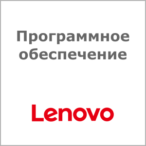 Софт Lenovo FlashCopy Upgrade (00MJ119)