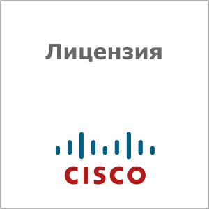 Лицензия Cisco SL-4330-SEC-K9